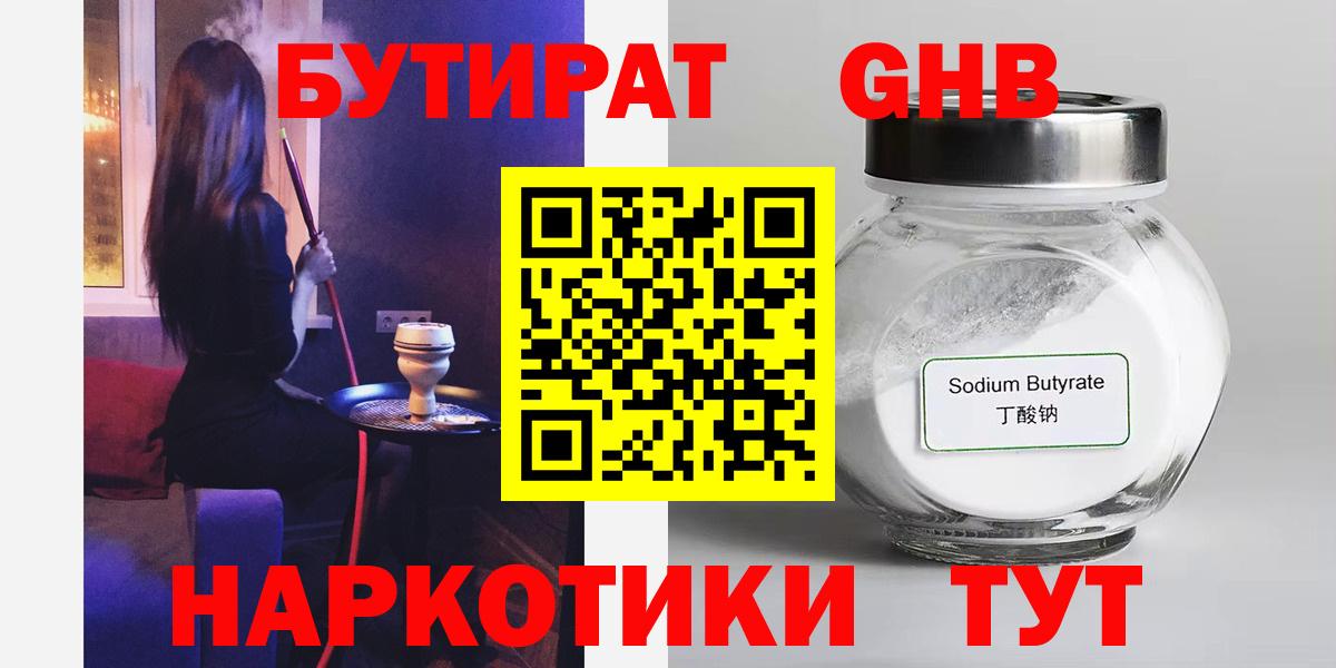 Снежинск  Бутират GHB  Бутират  Вход с VPN 