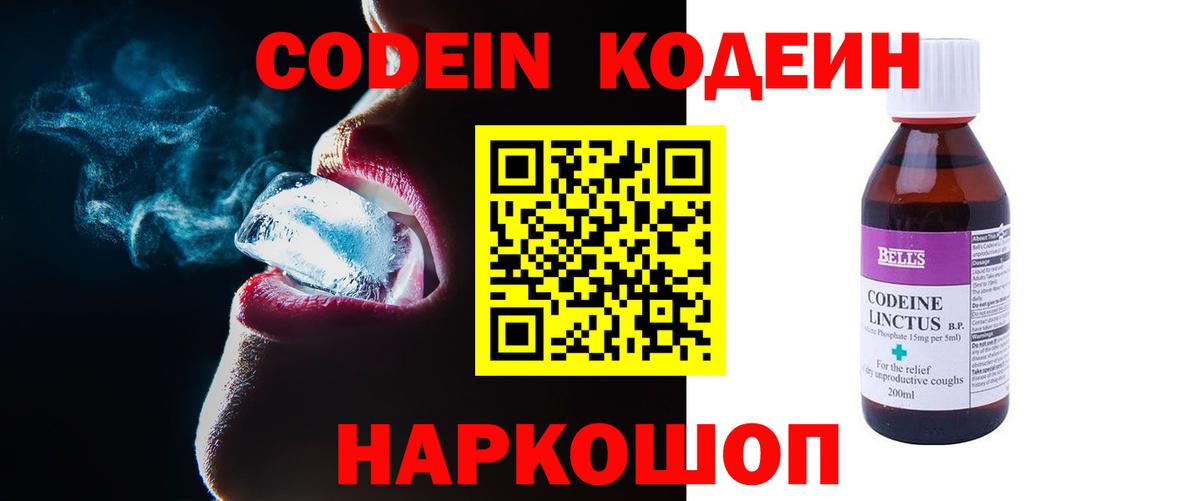 Кодеин Purple Drank  Вход с VPN  Снежинск  Codein Purple Drank 